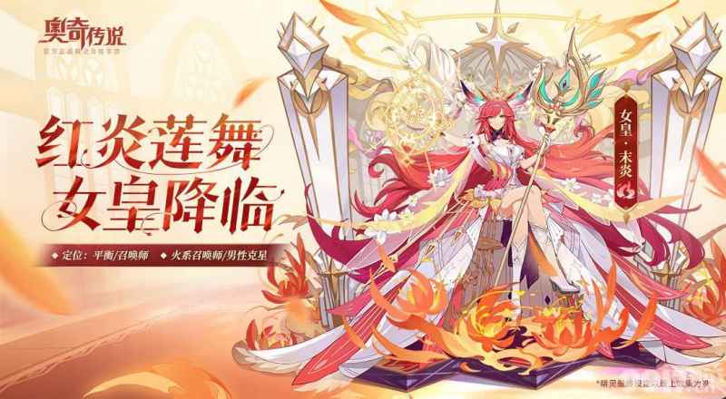 奥奇传说手游末炎技能怎么样：详解技能效果与实战表现