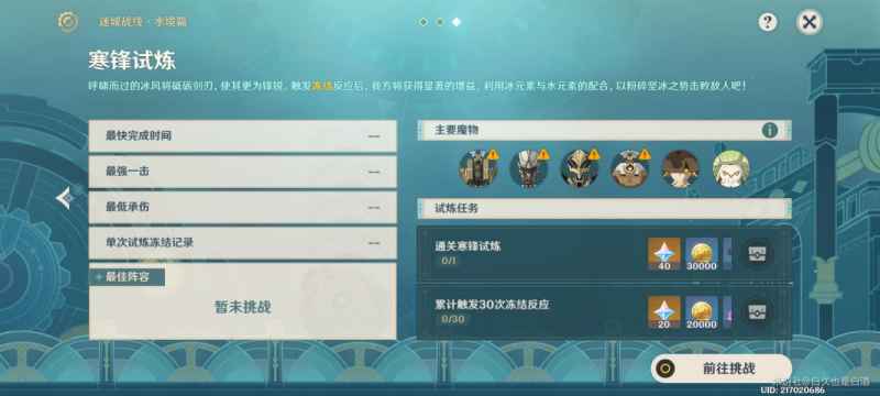 原神迷城战线水镜篇第三天攻略：寒锋试炼全解析与队伍配置指南