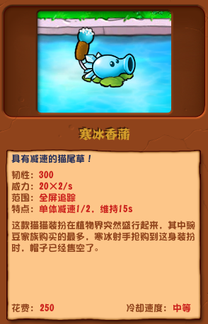 寒冰香蒲在《植物大战僵尸杂交版》中的强大实力分析