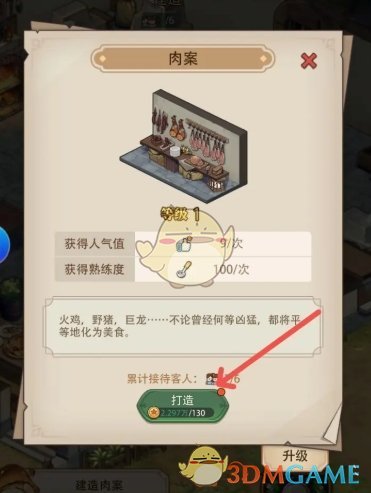 异世界慢生活肉案解锁全攻略