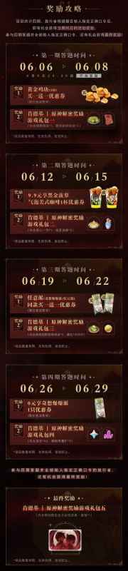 原神肯德基夺堡奇兵活动全攻略：参与方式、时间、答案及奖励汇总