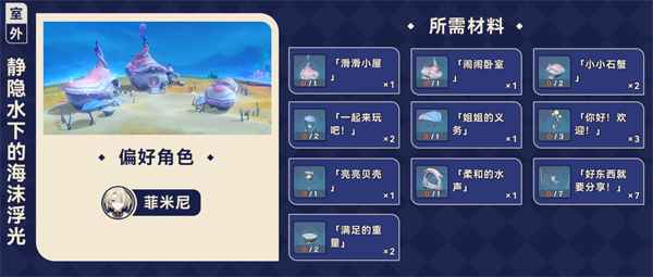 原神4.3枫丹尘歌壶赠礼套装材料全解析