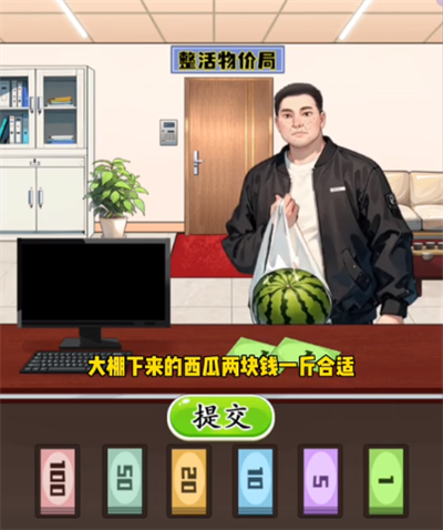 我勒个逗定物价通关攻略