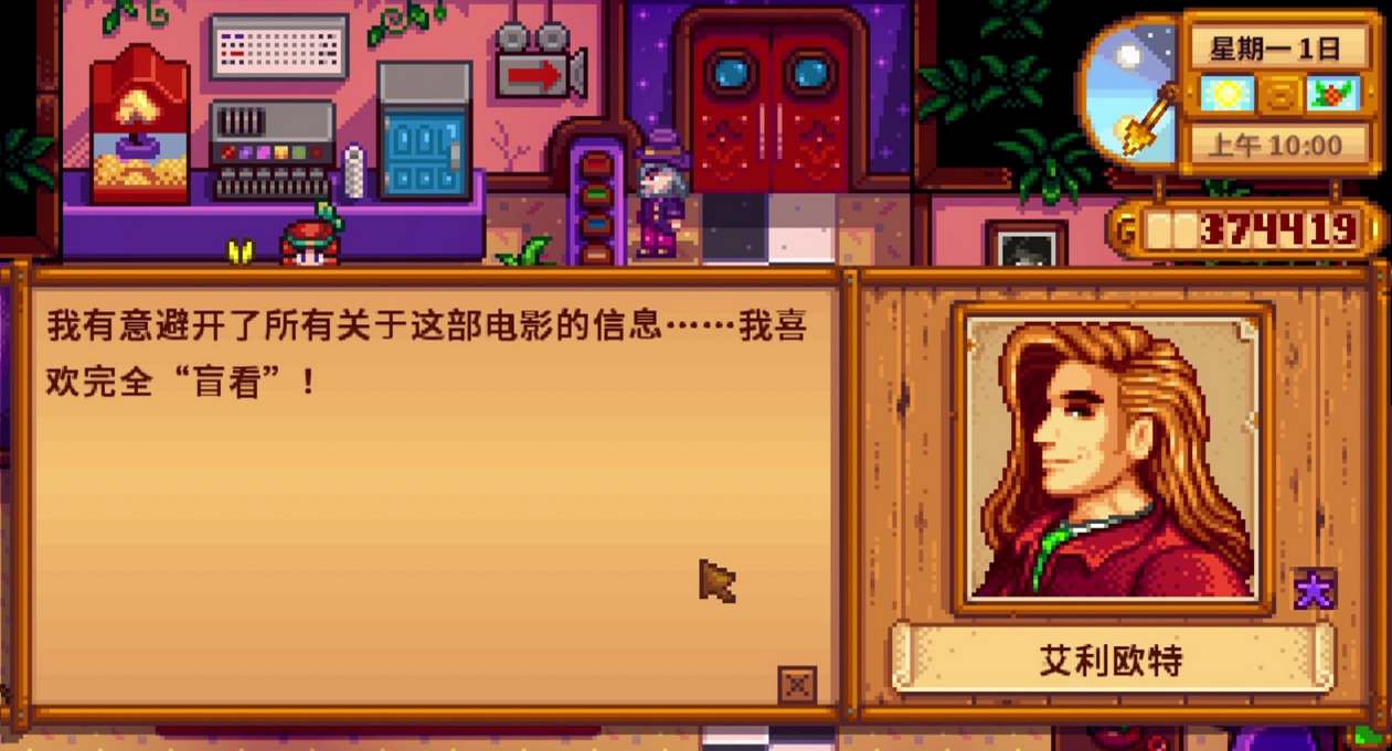 星露谷物语艾利欧特行程全解析