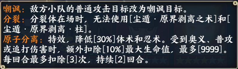 无[秽土转生]的谋略与力量：技能解析与阵容推荐