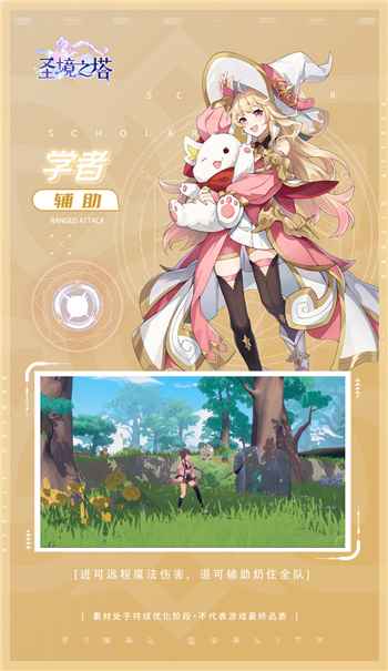 圣境之塔学者玩法全解析：技能搭配与核心攻略