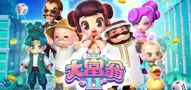 大富翁11角色实力排行：莎拉公主与糖糖领衔新格局