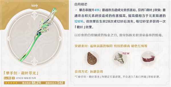 原神3.4上半卡池抽取指南：角色与武器选择策略