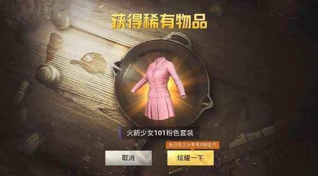 和平精英101套装转移还在吗？