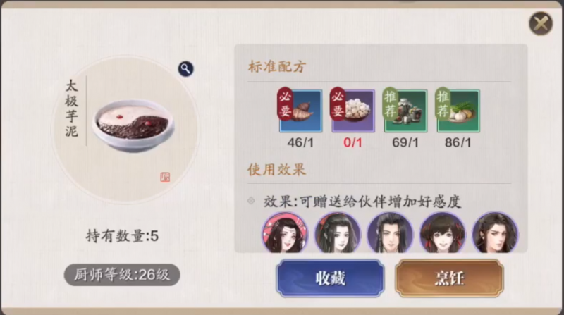 天涯明月刀手游太极芋泥制作教程详解
