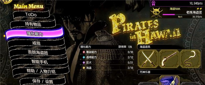 如龙8外传夏威夷海盗赚钱攻略