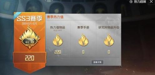 和平精英热力值到底有啥用