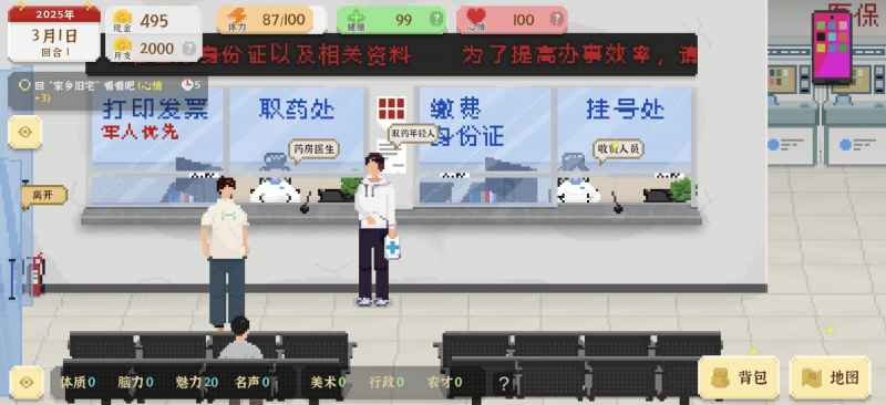 我独自生活考研流玩法攻略：属性培养与NPC互动全解析