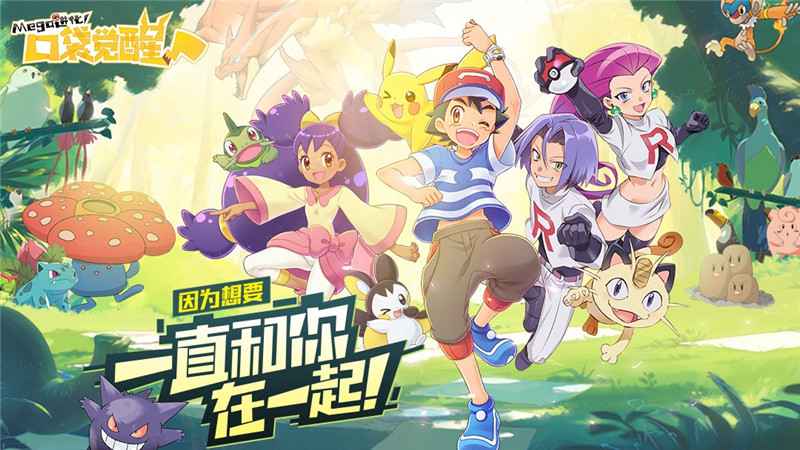 口袋觉醒奇妙旅程：兑换码开启全新冒险