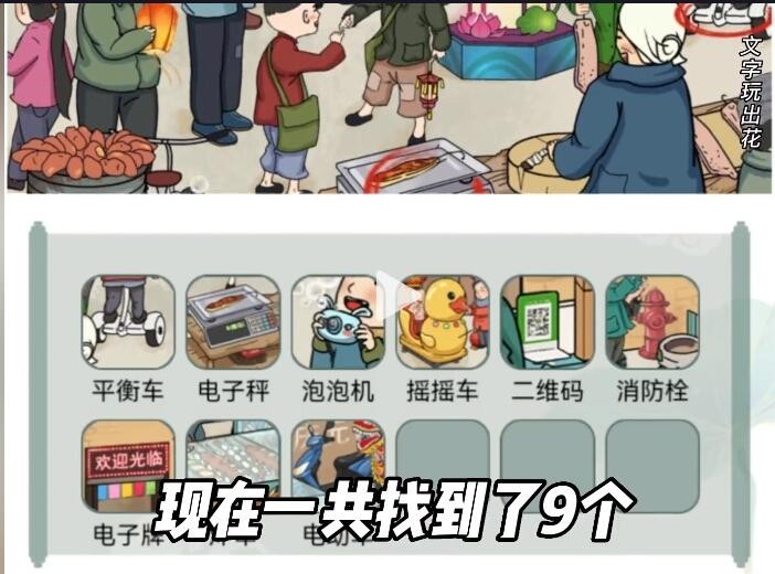 文字玩出花怀旧岁月10答案解析：找出12个不属于1987的东西攻略