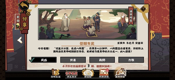 无悔华夏渔樵问答5.20考题解析：揭秘八阵图真传人风后
