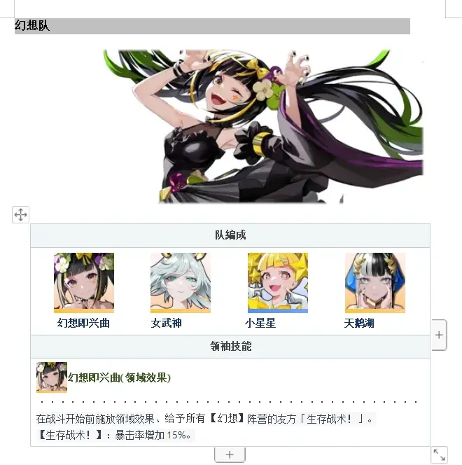 幻想队实力解析：强在哪？弱在哪？如何根据实际情况调整队伍
