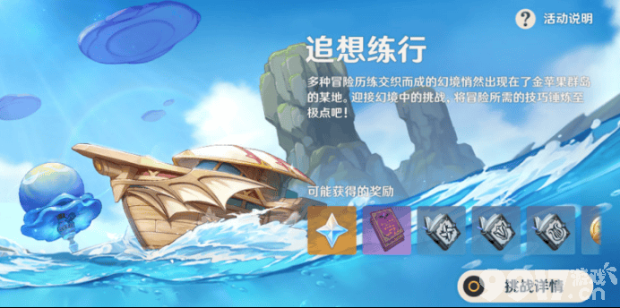 原神追想练行活动奖励全解析