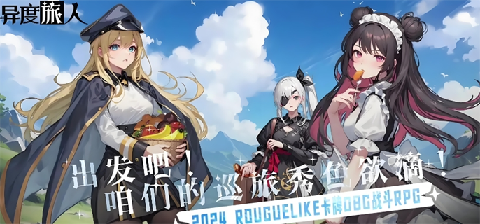 异度旅人兑换码有哪些-最新兑换码分享