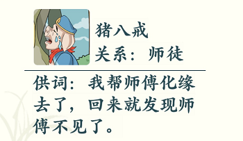 文字玩出花谁是真凶通关秘籍