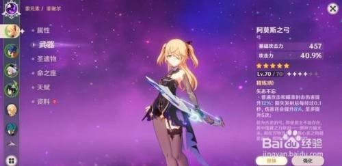 原神法器白辰之环的最佳使用角色选择