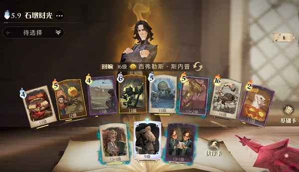 哈利波特魔法觉醒邓布利多石墩卡组搭配心得