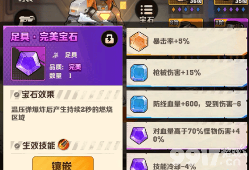 向僵尸开炮温压弹宝石搭配心得