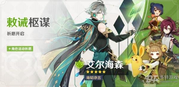 原神3.7下半卡池前瞻:限定五星UP,草风系玩家有福