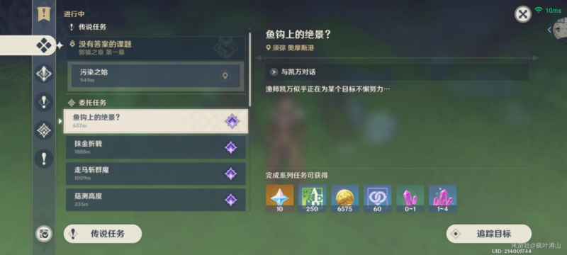 原神3.0鱼钩上的绝景委托任务全攻略:轻松完成钓鱼任务,解锁丰富奖励