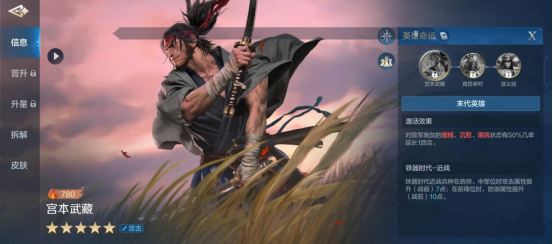 宫本武藏：强控输出，战场核心解析