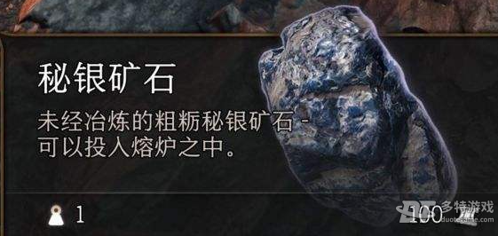 博德之门3秘银矿石获取全攻略：位置与技巧