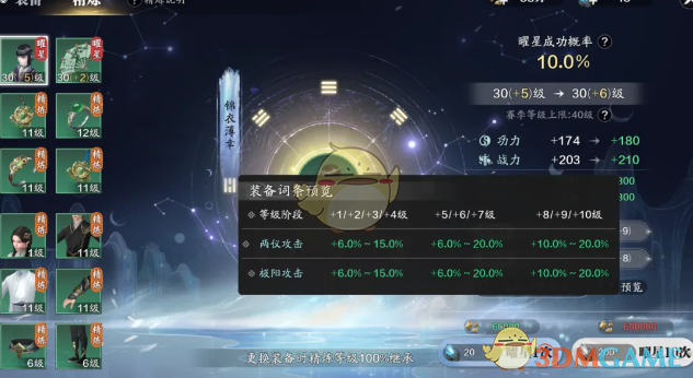 天涯明月刀手游赛季服精炼系统深度解析：玩法、机制与策略全攻略