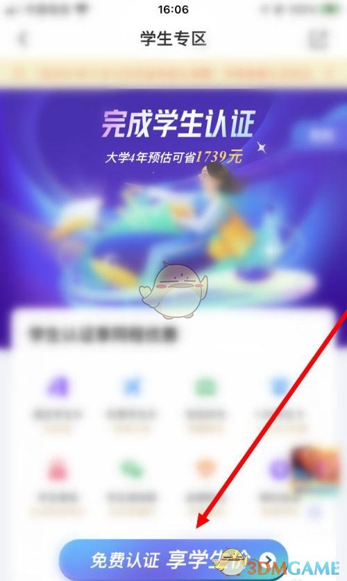 同程旅行怎么学生验证-同程旅行学生认证方法