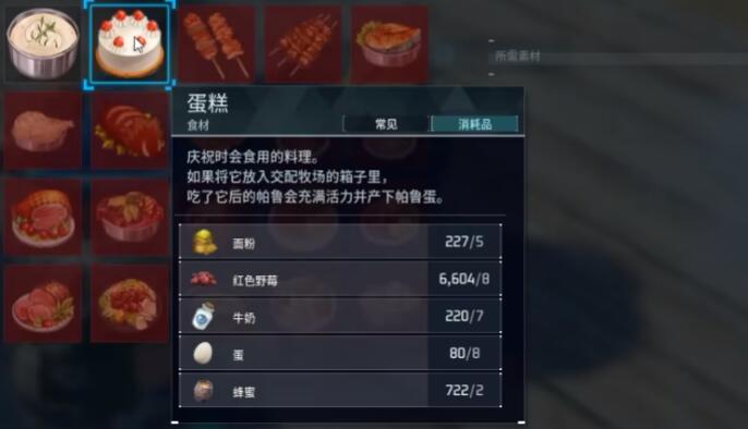 幻兽帕鲁蛋糕制作全攻略