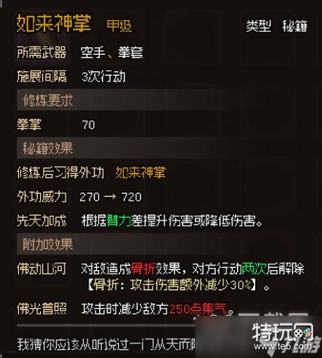 大侠立志传甲级拳掌秘籍图鉴全攻略