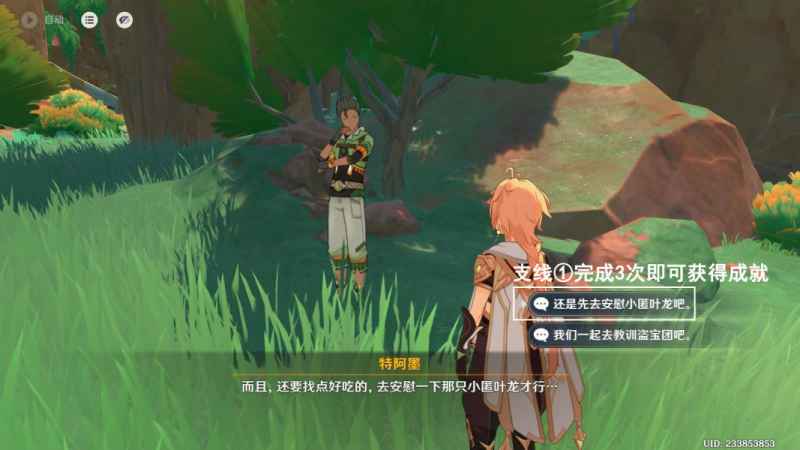 原神交友之法委托任务攻略：如何获得成就「龙的摇篮」