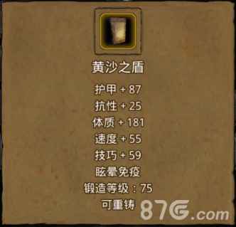 地下城堡2黄沙之盾详解：属性、获取地点及适用玩家分析