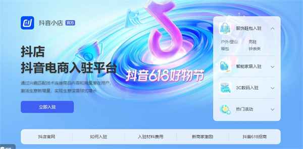 抖店网页版登录入口全攻略