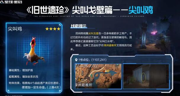 星球重启尖叫戈壁旧世遗珍位置全解析