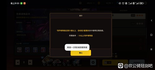 坎公骑冠剑守护者等级提升全攻略