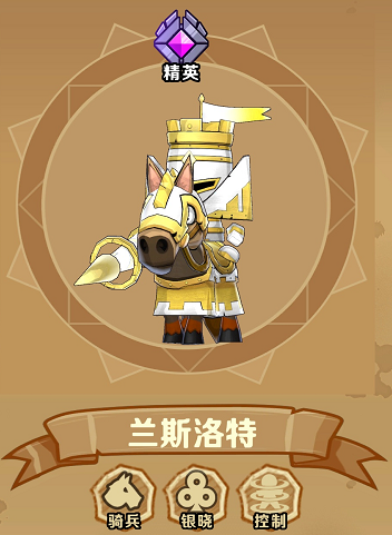 小小军团2兰斯洛特深度解析：这位骑士凭什么这么强