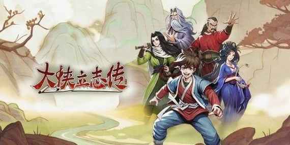 大侠立志传藏宝图获取位置详解