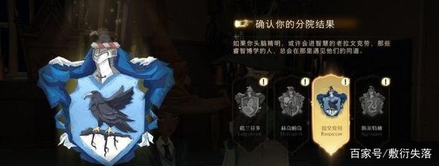 哈利波特魔法觉醒：分院选择全解析，影响与建议