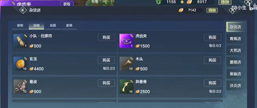 妄想山海捕兽夹购买指南