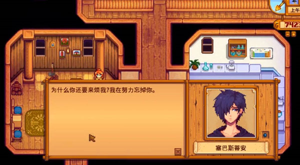 星露谷物语：与塞巴斯蒂安离婚的完整指南