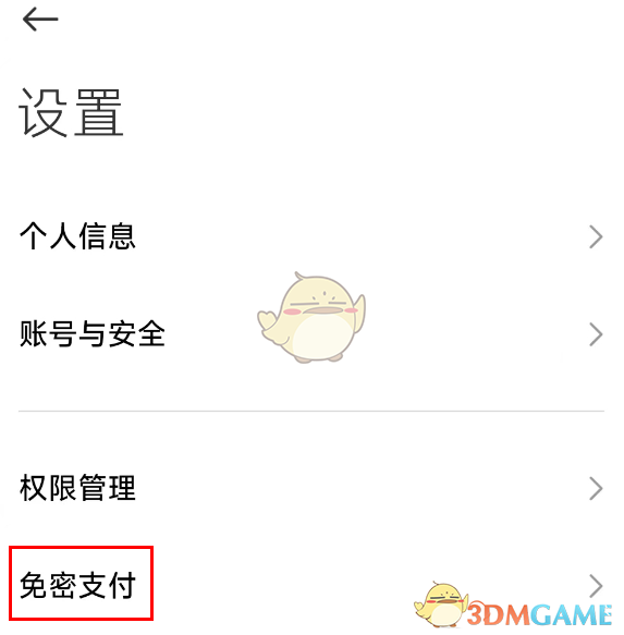 小米汽车App免密支付关闭方法详解