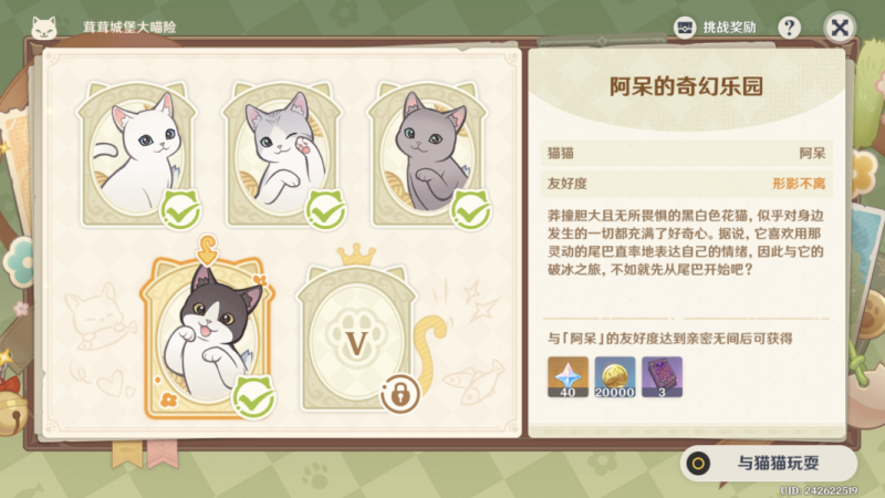 原神茸茸城堡大喵险第四关通关全记录