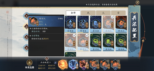 天涯明月刀手游纸上谈兵兵法火搭配心得