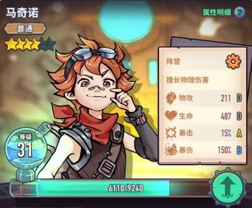 巨像骑士团马奇诺实力全解析：属性技能图鉴与玩法策略