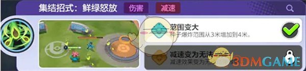 宝可梦大集结：妙蛙种子装备搭配与选择策略